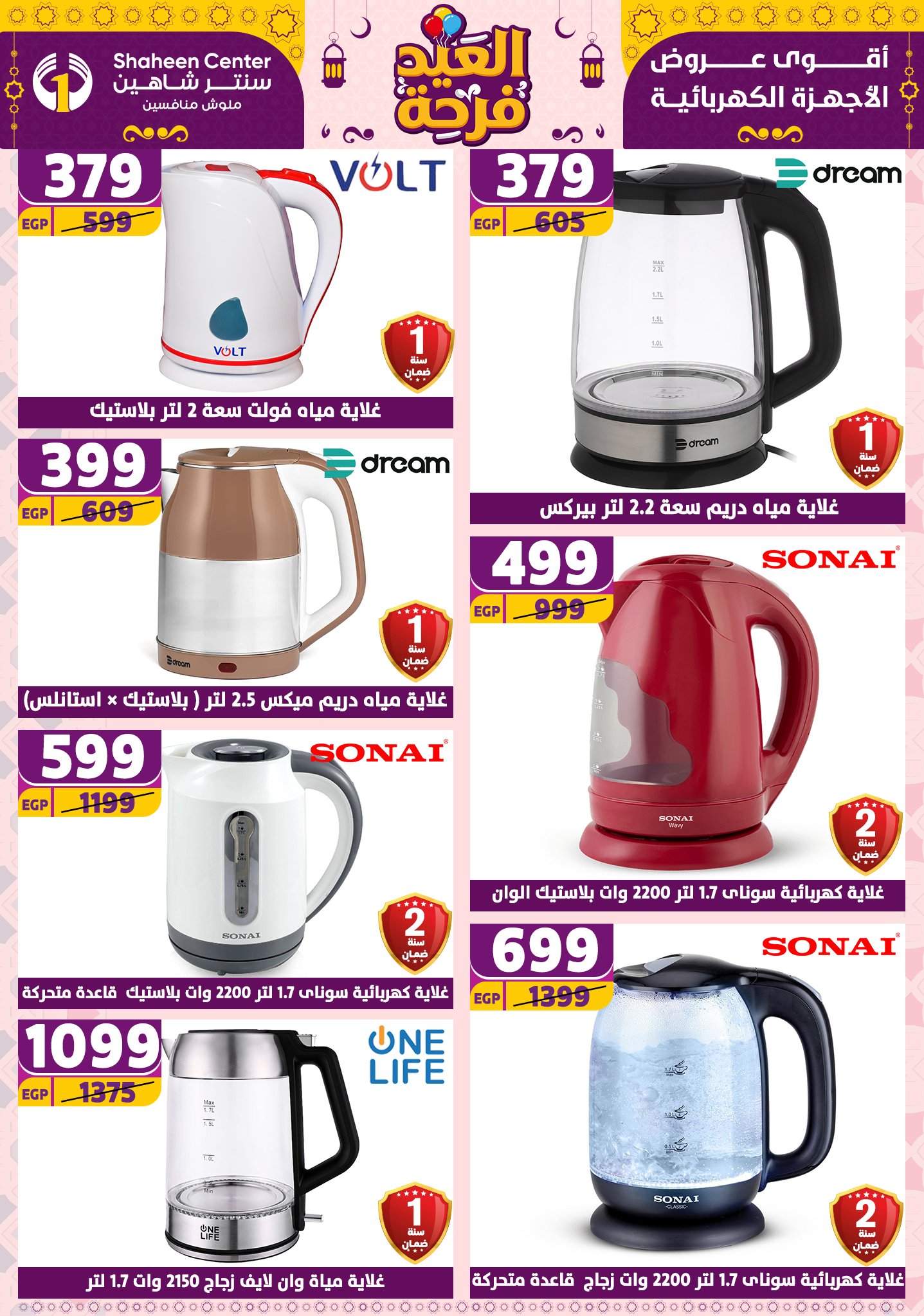 shaheen-center offers from 21apr to 17apr 2025 عروض سنتر شاهين من 21 إبريل حتى 17 إبريل 2025 صفحة رقم 58